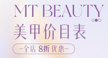 美甲活动优惠价目表大全，提高选择效率的必备指南