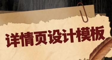 让你的创作更精彩：主图详情页的独家秘籍