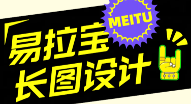 易拉宝长图制作教程：教你快速打造创意设计
