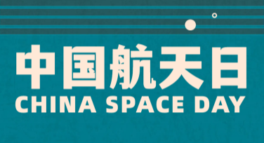 中国航天日海报设计在线制作攻略，新手也能高效出图