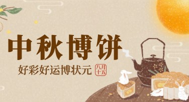 博饼活动规则图设计模板推荐，提升现场精彩氛围！