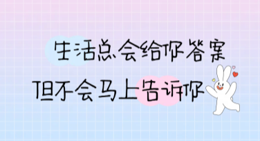 励志日签模板合集，让你的设计更有范儿！