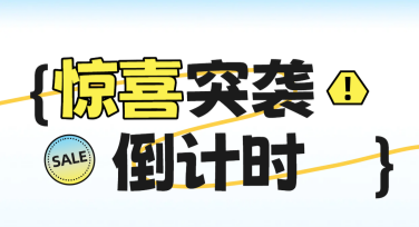 活动倒计时创意设计模板推荐