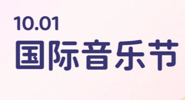 国际音乐节艺术宣传海报，让你轻松设计吸睛作品