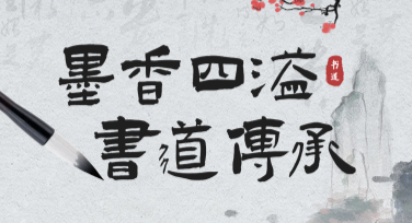 书法培训推广海报：多样风格轻松设计，满足个性需求