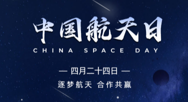中国航天日配图设计精选，助您轻松打造与众不同的视觉作品