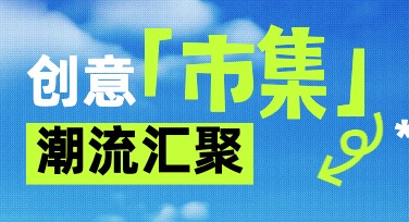 社交平台市集宣传图文模板怎么选？专业解析推荐方案