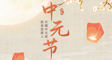 中元节祭祀活动海报设计灵感指南