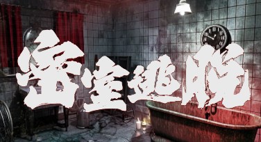密室逃脱海报排版指南：提升效果的必备技巧