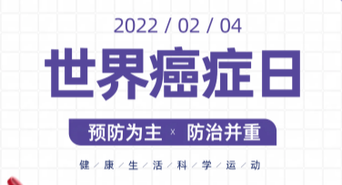世界癌症日海报设计：打造吸引人的公益视觉效果