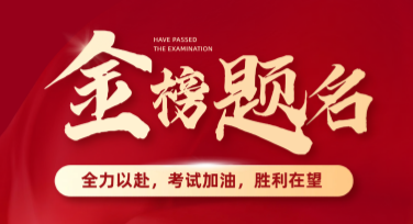 考试祝福海报设计，让每一份心意都与众不同！