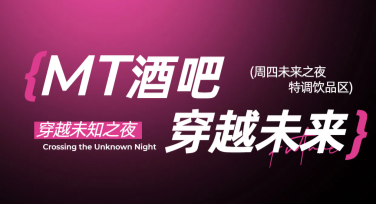 酒吧营销活动海报设计：轻松创意，助力推广