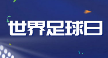 世界足球日足球明星横幅，轻松设计吸引力十足的作品！