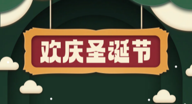 圣诞节宣传页设计：打造节日氛围的完美宣传工具