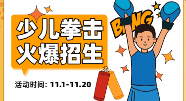 拳击培训招生宣传插画设计，提升品牌吸引力