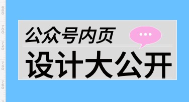 品牌推广公众号内页海报设计模板推荐，让营销更简单
