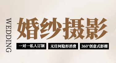 婚纱摄影收费表大揭秘，选对服务更轻松