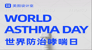 世界哮喘日PPT模板怎么选才不“气喘吁吁”？这些风格绝了不试后悔！