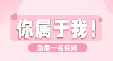 保姆招聘，轻松设计优质内容模板就在美图设计室