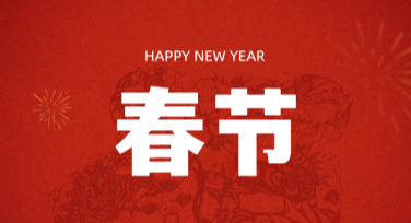 春节喜庆海报设计汇总：首页迎好运，年味扑面来