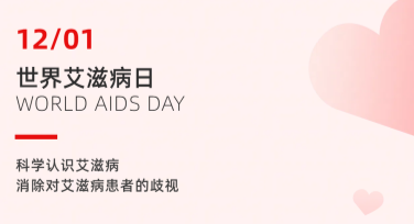世界艾滋病日宣传海报创意设计灵感分享