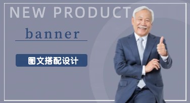 banner图文搭配怎么做更吸睛？掌握这几个实用技巧，轻松提升点击率