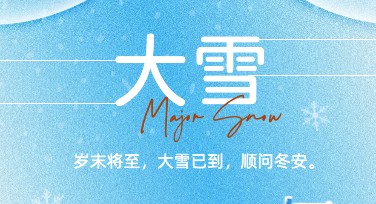 大雪创意设计，让你的冬日创意更出色