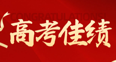 高考日祝福海报怎么设计更吸引人？来这里解决你的难题！