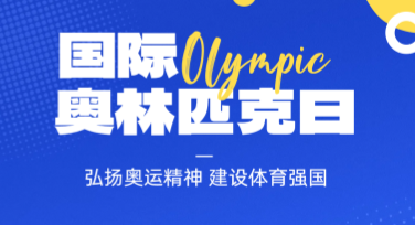 国际奥林匹克日胜利庆祝活动卡的设计灵感与制作指南