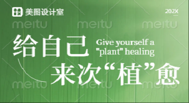 植树节配图怎么设计才有创意？这些爆款风格模板不看你会后悔！
