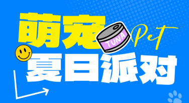 萌宠主题海报设计：轻松搞定与众不同的创意作品
