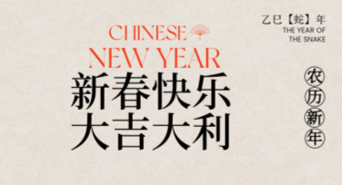 春节年味海报设计灵感合集，轻松打造热闹节日氛围