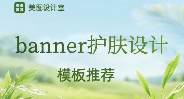 banner护肤设计网站：优质模板任你选择