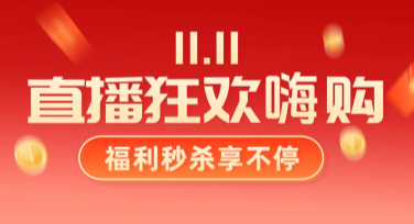双十一直播背景去哪找？美图设计室百变模板随心选