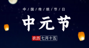 中元节祈福海报有哪些精美模板可选？