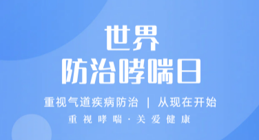 世界哮喘日关爱行动海报设计，引领专业创意与温暖关怀