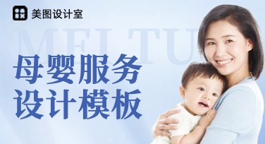 母婴服务项目图：探索创意模板，多元风格轻松上手