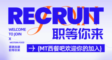职等你来招聘海报设计，用创意吸引你的目标人群