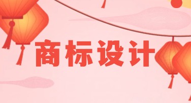 商标设计怎么选择？风格模板带你找到灵感