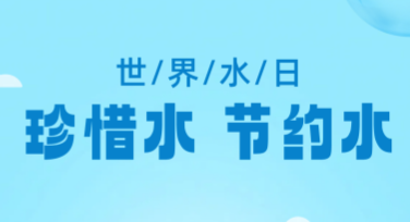 从这里开始你的创意旅程：世界水日公益广告图详解