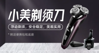 高颜值剃须刀产品设计模板推荐：为您的创意注入颜值设计力！