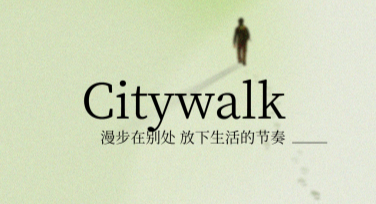 城市漫步摄影海报设计，玩转多种风格创意