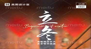 立冬文化插画怎么设计？5种风格模板太上头，忍不住想全用！