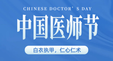 中国医师节海报制作方法推荐，帮你快速完成设计