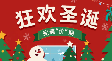 如何轻松制作圣诞节促销图？一个工具就能搞定！