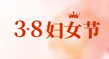 妇女节女性插画封面，轻松打造专属设计风格