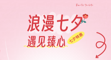 七夕节宣传页设计指南：打造浪漫与创意兼备的节日视觉