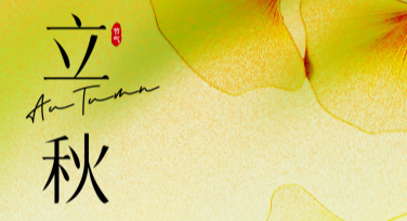 立秋节气海报哪种风格更适合你的创意需求
