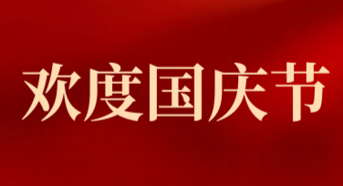 国庆节海报设计神器，美图设计室全搞定！