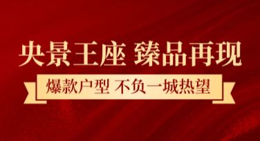 房产销售海报在线制作：快速实现高效传播的秘密